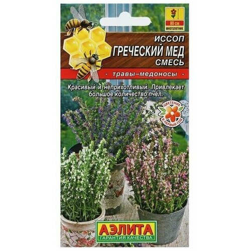 Семена Иссоп Греческий мед, смесь сортов, 0,1 г в комлпекте 3, упаковок(-ка/ки) семена салат смесь листовых сортов 1 г в комлпекте 3 упаковок ка ки