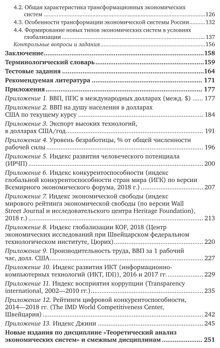 Теоретический анализ экономических систем 2-е изд., пер. и доп. Учебник для бакалавриата и магистратуры - фото №5