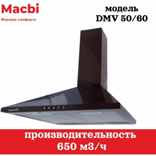 Кухонная вытяжка MACBI DMV 60 650 м/3 черная, купольная