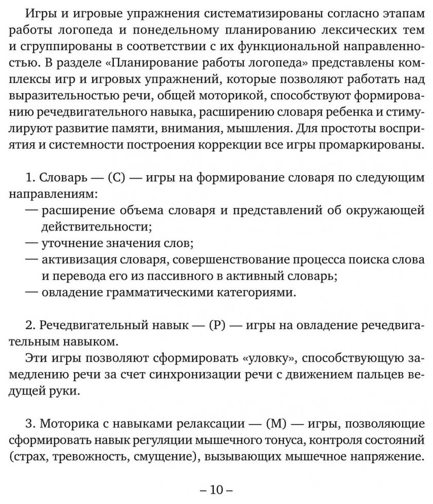 Заикание: игры и игровые упражнения для работы с дошкольниками. Методическое пособие - фото №15