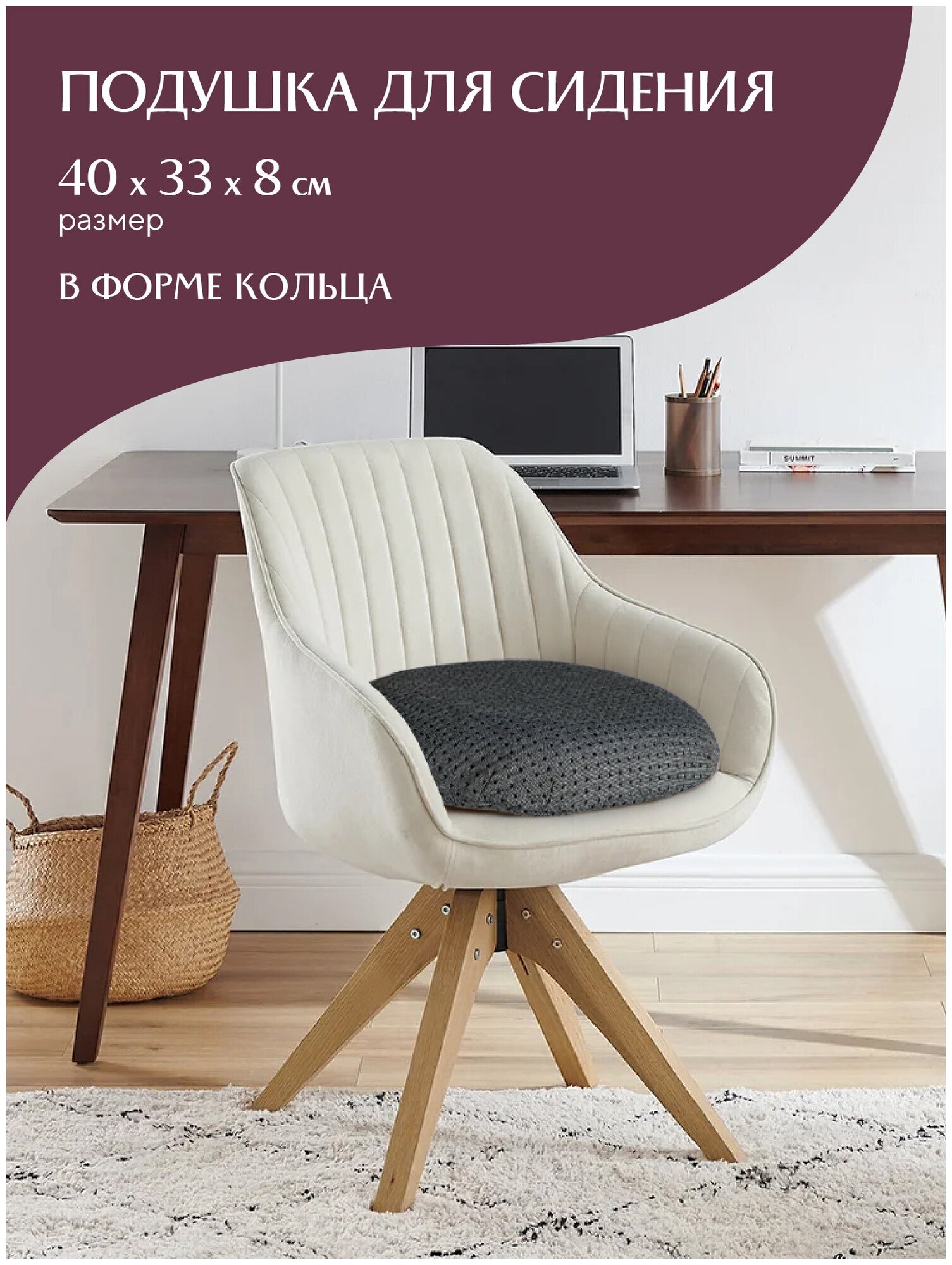 Подушка - кольцо для сидения Mia Cara 40*33*8 Comfort