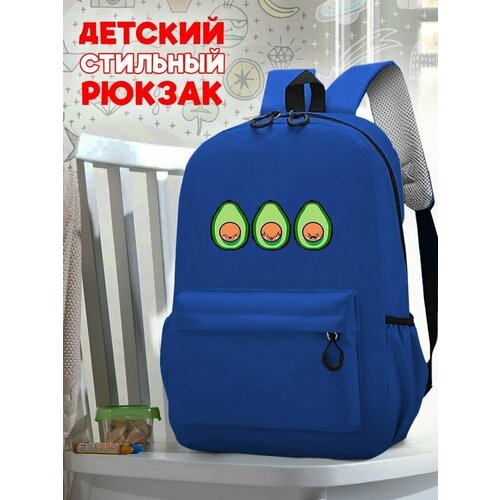 Школьный синий рюкзак с принтом фрукт Авокадо - 222 школьный оранжевый рюкзак с принтом фрукт авокадо 226