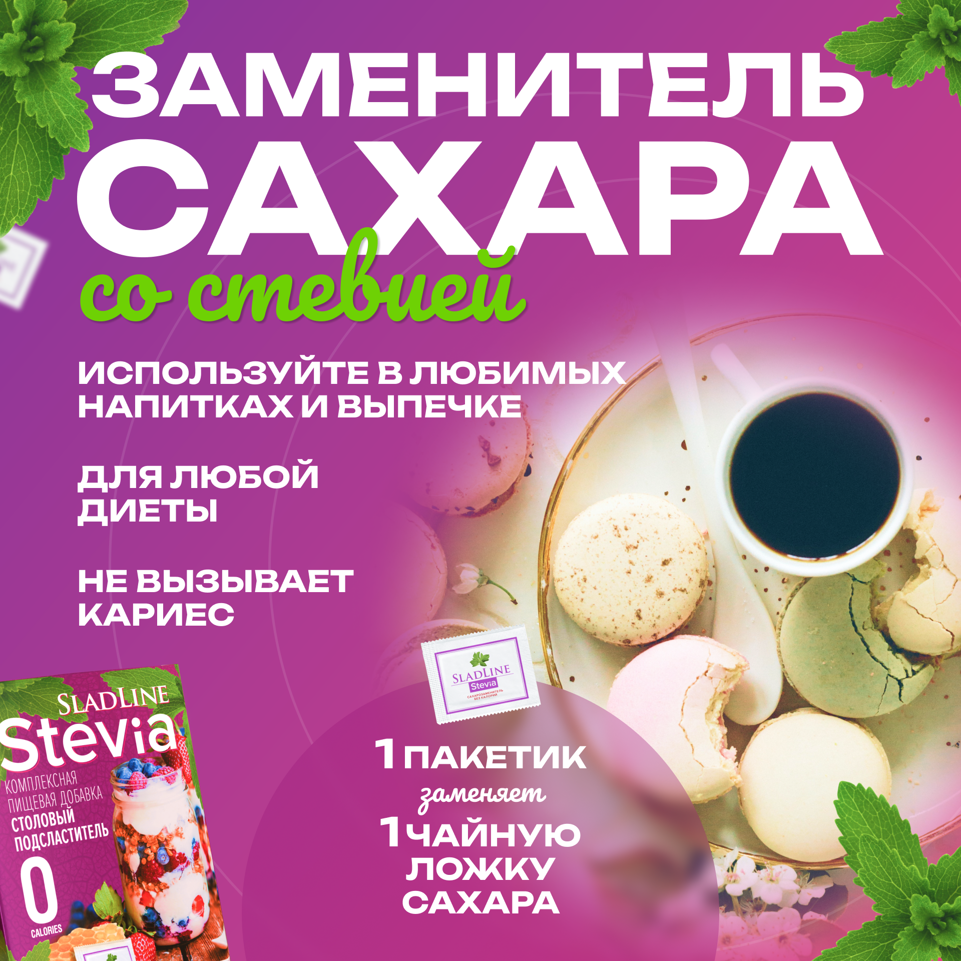 Сахарозаменитель SladLine Stevia, 0 калорий, 60 саше