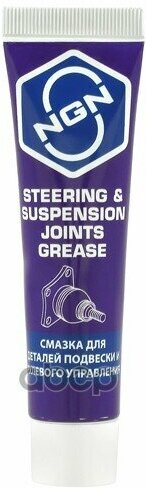 Steering & Suspension Joints Grease Специальная Смазка Для Шаровых Опор, Рулевых Тяг И Наконечников, Стоек Стабилизатора NGN .