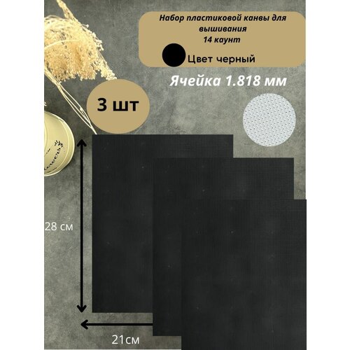 Канва пластиковая лист 21х28 см, 14 каунт