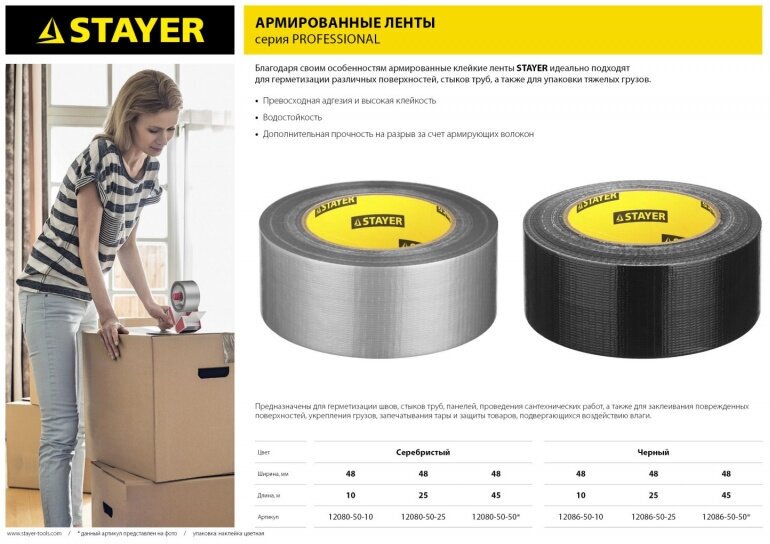 Лента клейкая влагостойкая 50 мм х 10 м, черный Stayer 12086-50-10