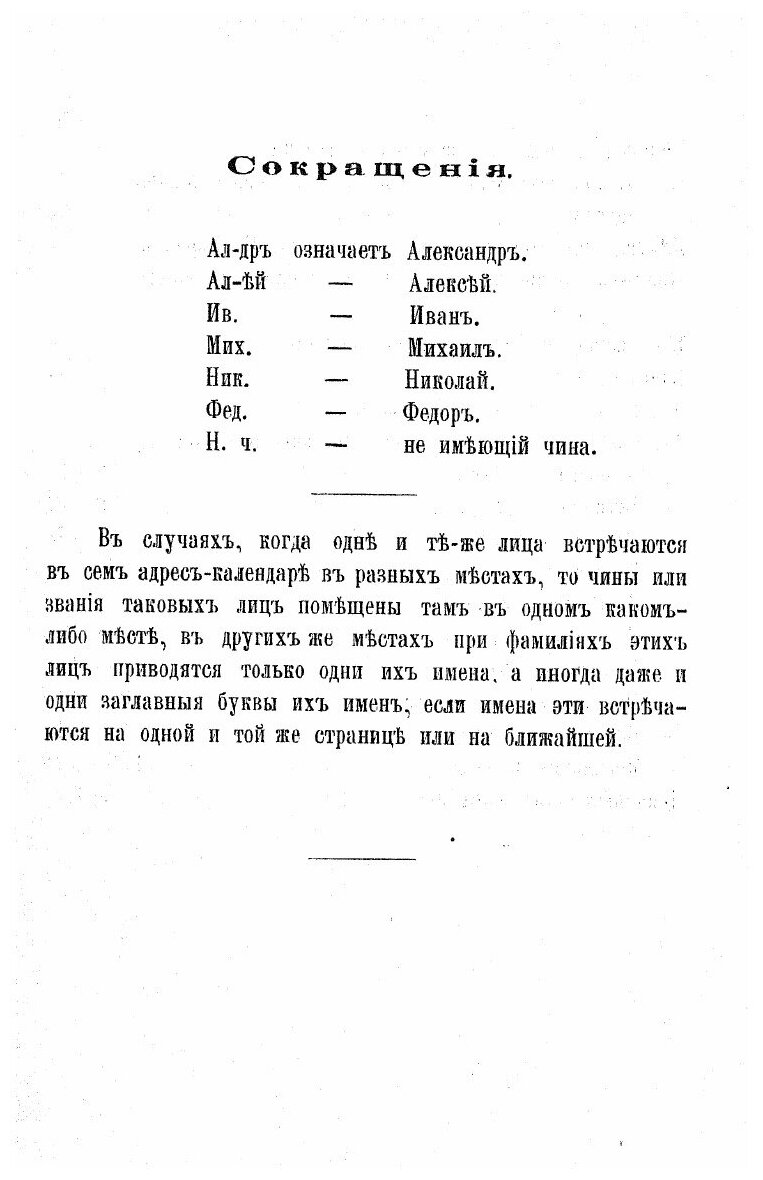 Книга Адрес-календарь Калужской губернии 1892. (Личный состав казенных, общественных и ... - фото №6