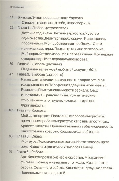Философия Энди Уорхола (от А к Б и наоборот) - фото №2