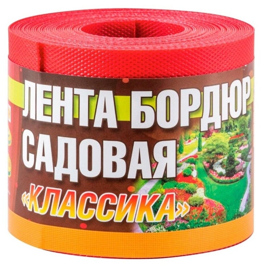 фото Лента бордюрная садовая Классика H10см L9м красные оттенки, текстурированный (256020)