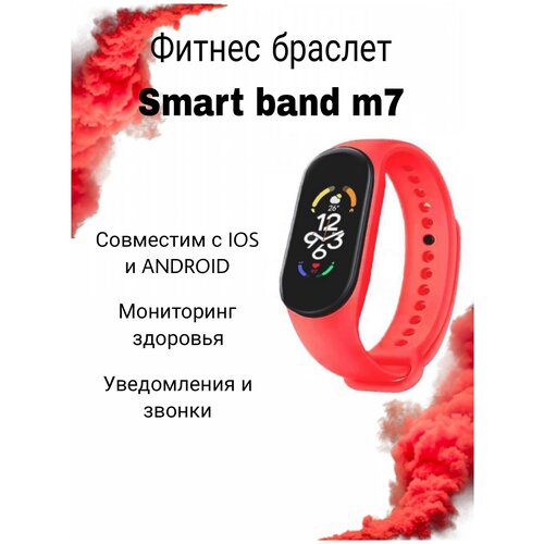 Браслет Smart band m7 Красный