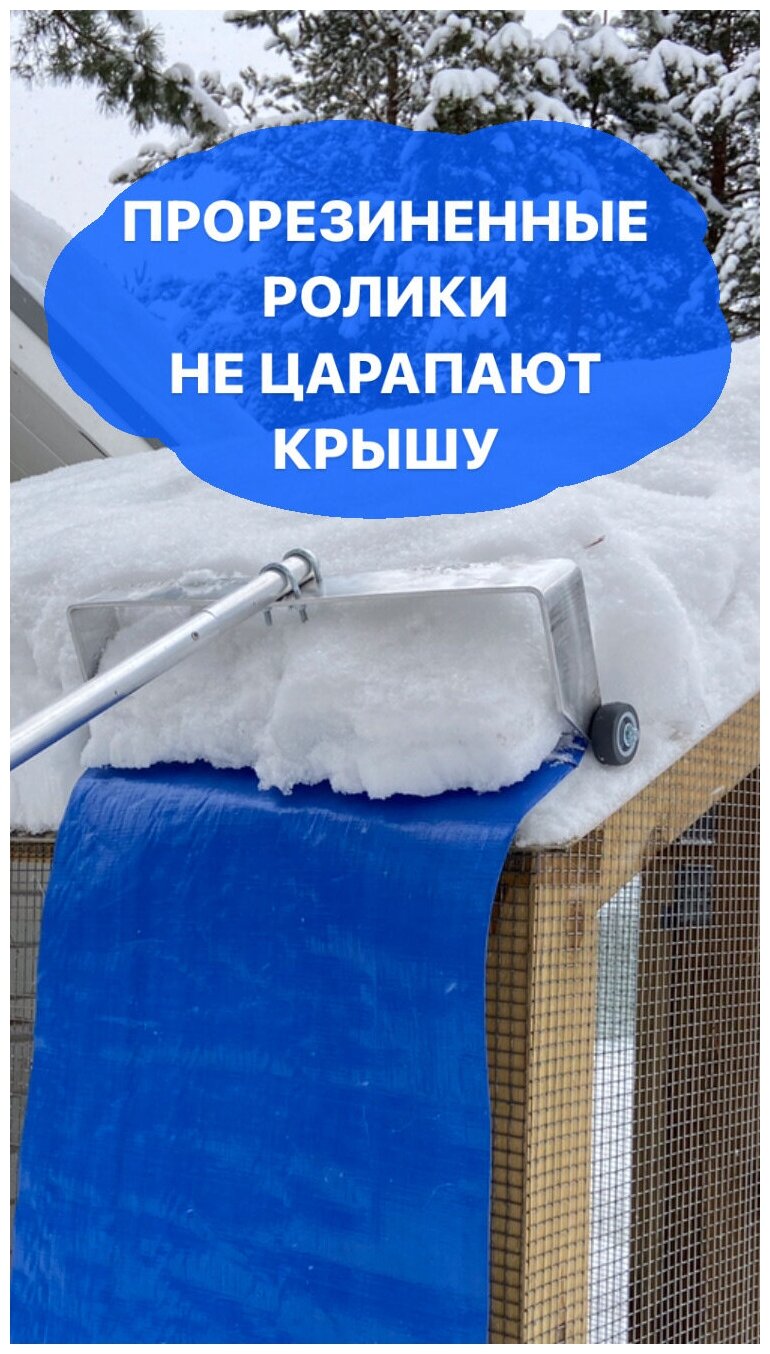 Скрепер для уборки снега с крыши "руфер" 6 метров с регулируемой ручкой - фотография № 4
