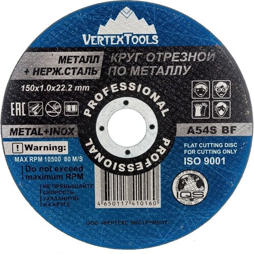 Круг отрезной по металлу vertextools 150-1-22,2