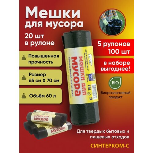 пакеты мусорные 60 л большие в рулоне 100 шт