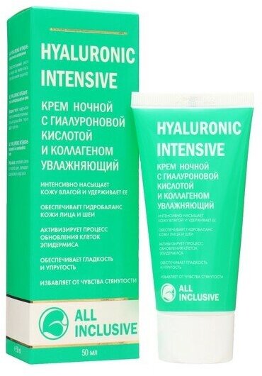 Крем ночной HYALURONIC INTENSIVE увлажняющий , 50мл