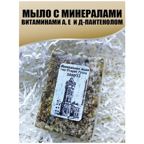 BstGoods, Мыло натуральное с минералами, витаминами А, Е и Д-пантенолом