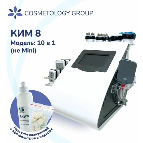 Косметологический аппарат КИМ 8 10в1