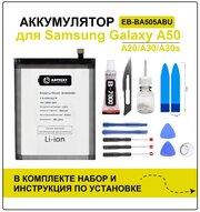 Аккумулятор для Samsung A50 (A505) EB-BA505ABU - Battery Collection (Премиум) + набор для установки