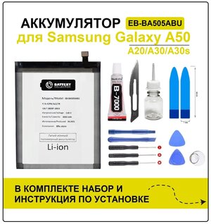 Аккумулятор для Samsung A50 (A505) EB-BA505ABU - Battery Collection (Премиум) + набор для установки