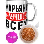 Кружка Марьяна лучше всех - внутри спасибо - изображение