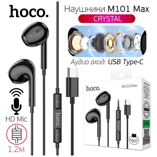 Наушники M101 Max Type-C Crystal grace wire-controlled digital earphones with microphone HOCO черные 440₽