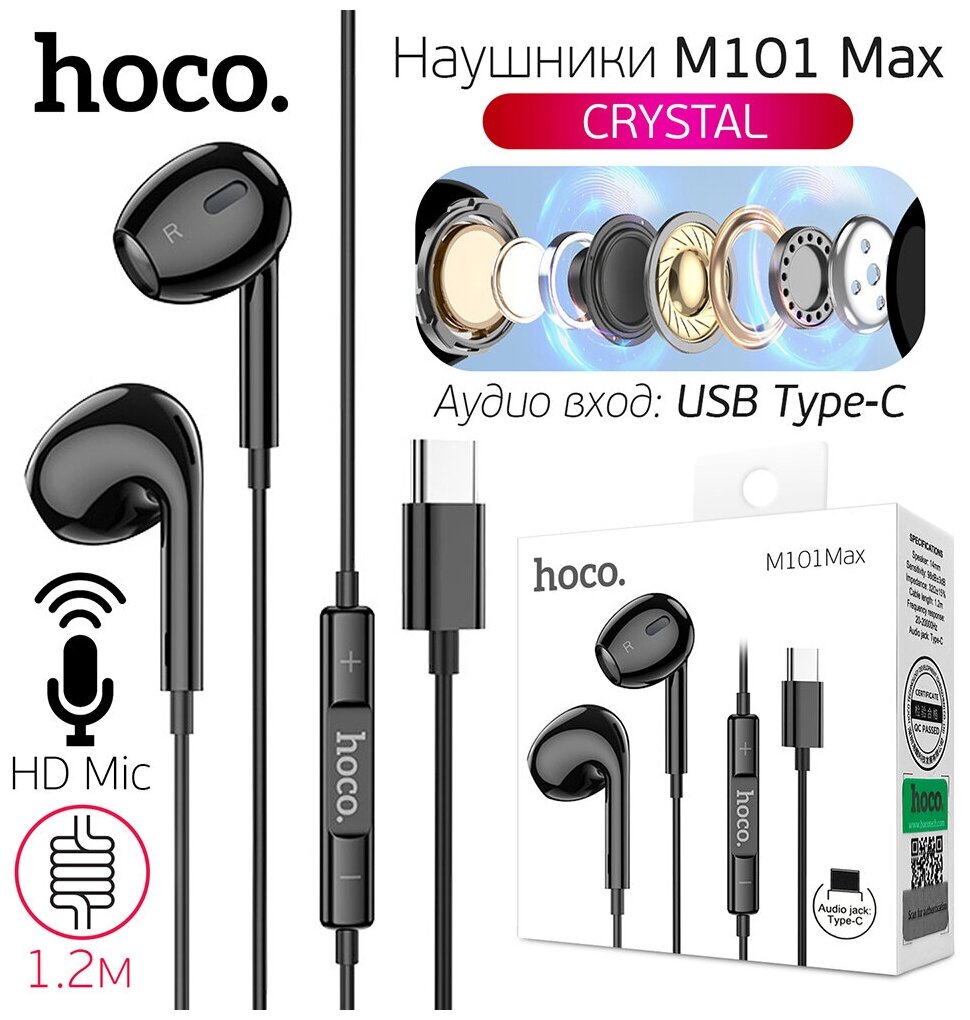 Цифровые проводные Наушники с микрофоном Hoco M101 Max, Аудио вход USB Type-C, черный