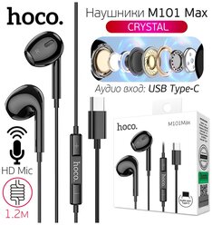 Цифровые проводные Наушники с микрофоном Hoco M101 Max, Аудио вход USB Type-C, черный