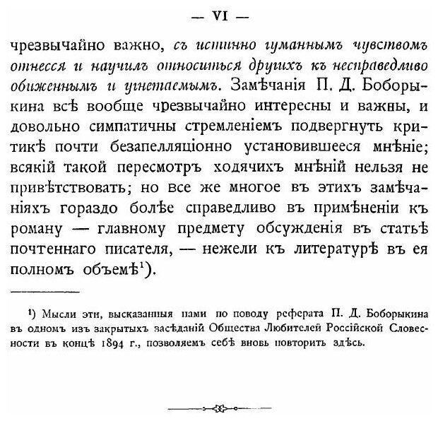 Книга Материалы для Биографии Гоголя, том 3 - фото №3