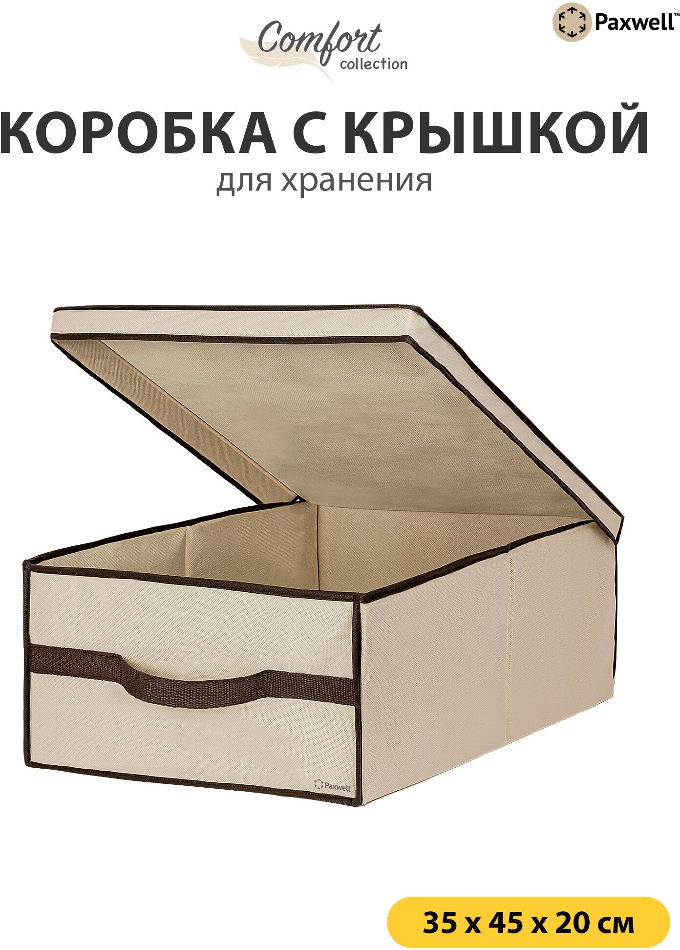 Складная коробка для хранения с крышкой, короб стелладжный Paxwell Ордер Про 354520 - фотография № 1