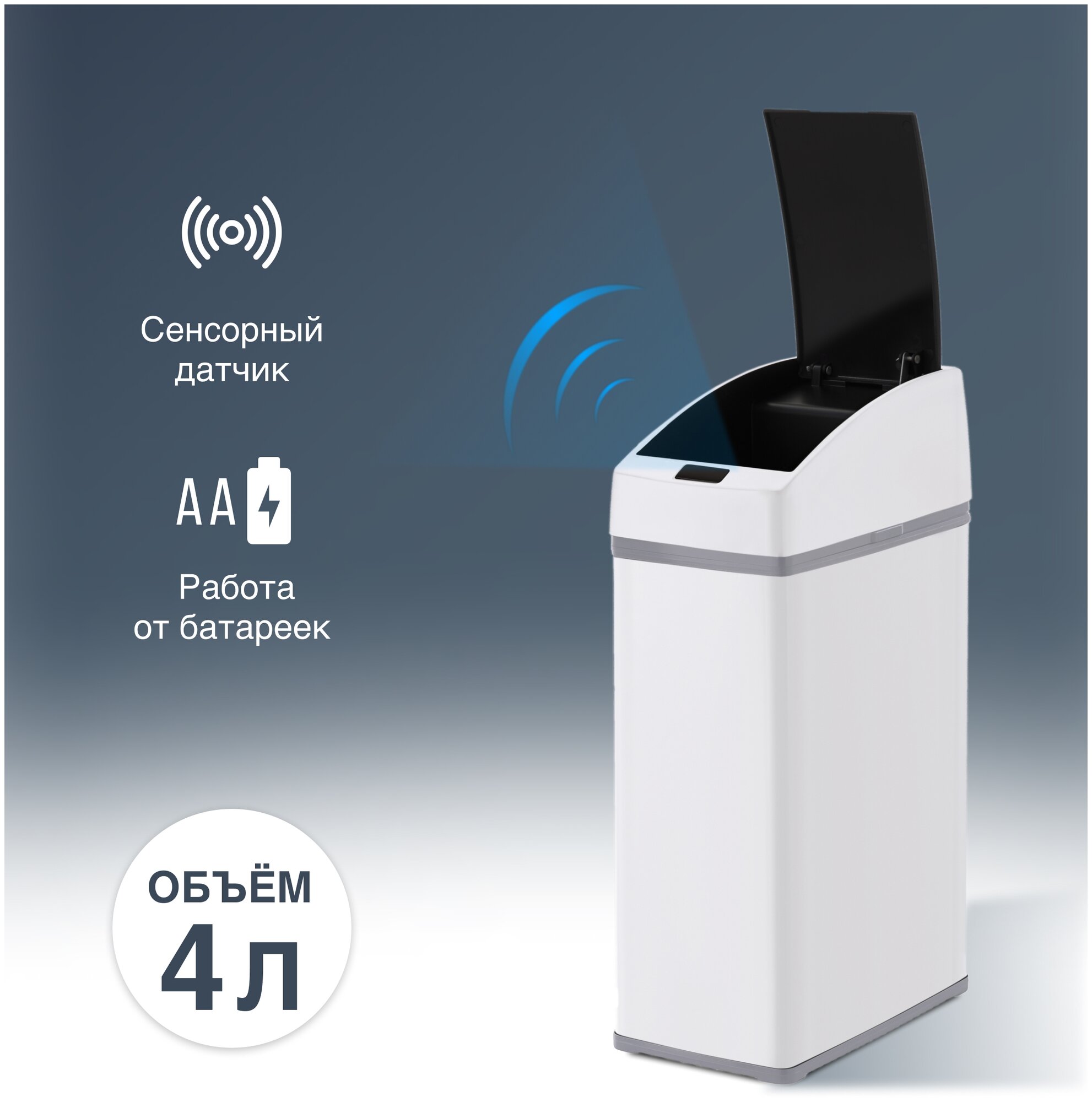 Сенсорное ведро для мусора Tesler STB-03 WHITE