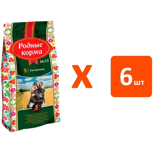 Родные корма для щенков всех пород 26/13 (2,045 кг х 6 шт) родные корма 26 13 3 5 пуда 10 кг сухой корм для щенков 1129938 шт