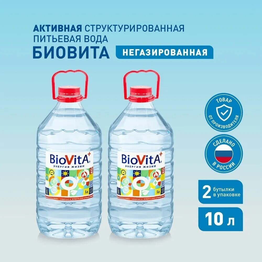 BIOVITA минеральная активная структурированная лечебно-профилактическая вода, негазированная/Биовита, Стэлмас вода/5 л х 2 шт