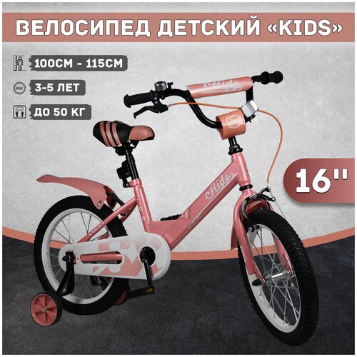 фото Велосипед детский kids 16", рост 100-115 см, 3-5 лет, бежевый sx bike