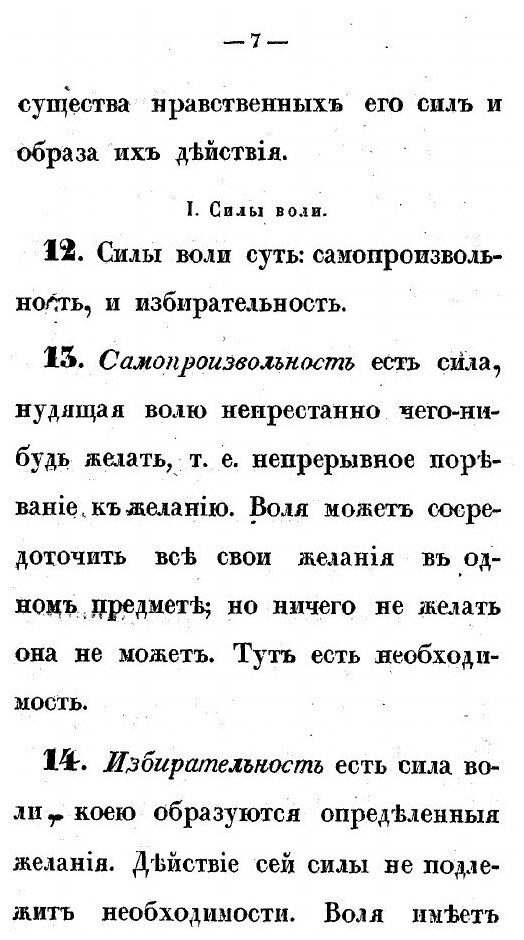 Книга Руководство к познанию Законов - фото №8