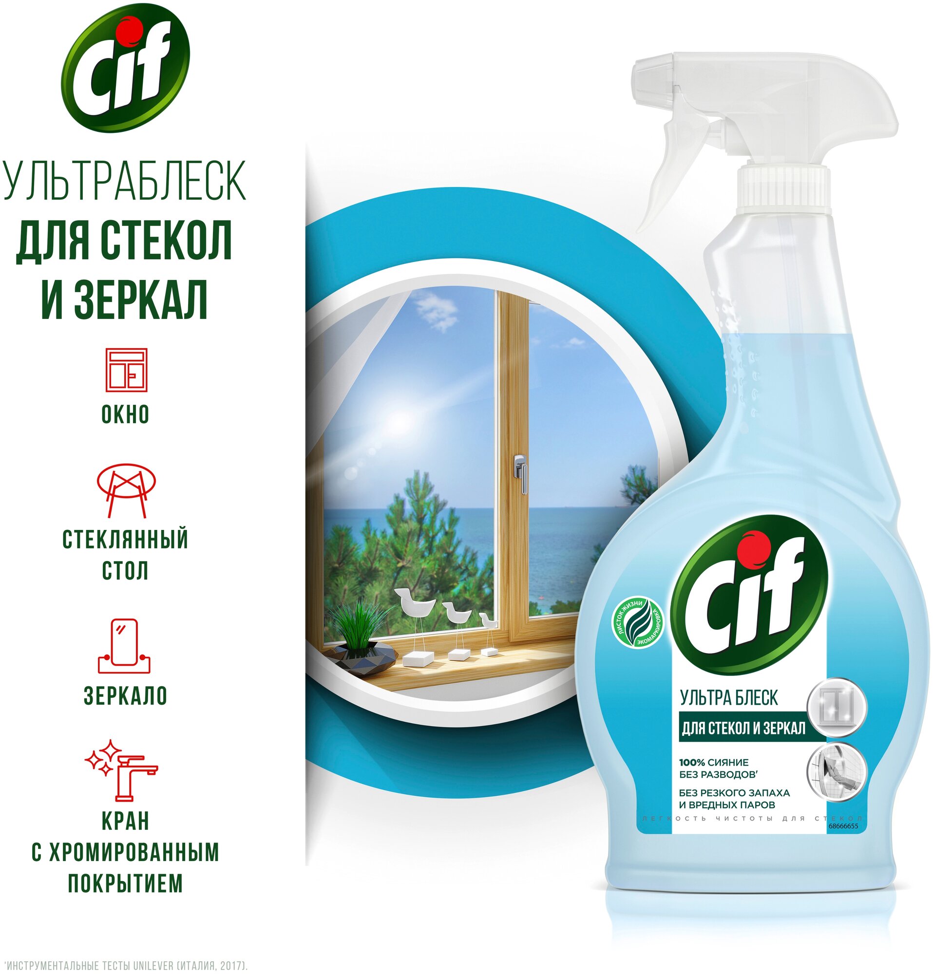 Средство для стекол и зеркал чистящее CIF легкость чистоты 500 мл - фотография № 8