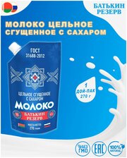 Молоко цельное сгущенное с сахаром, Батькин резерв, doy-pack, ГОСТ, 1 шт. по 270 г