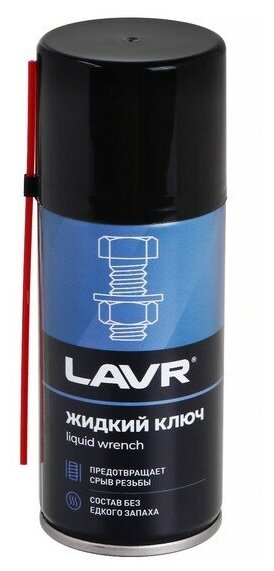 Жидкий ключ LAVR, 20 мл, аэрозоль Ln490 1 шт