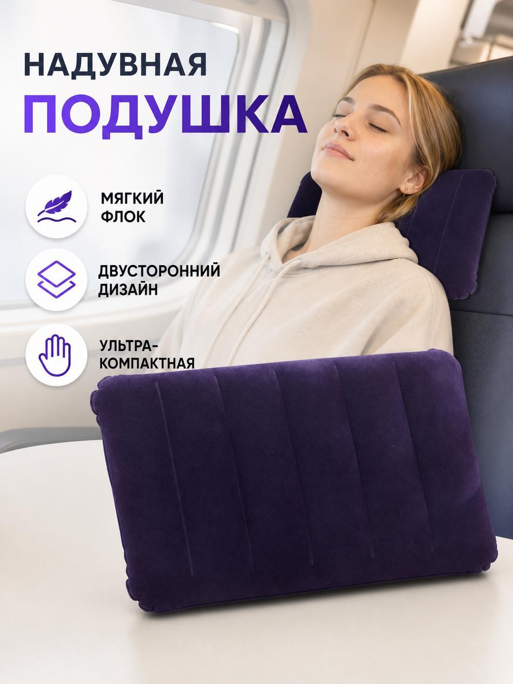 Надувная подушка