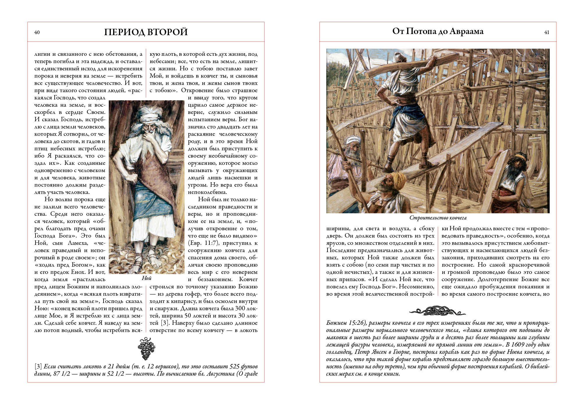 Книга Толковая Библия. Руководство к Библейской истории Ветхого и Нового Завета - фото №2