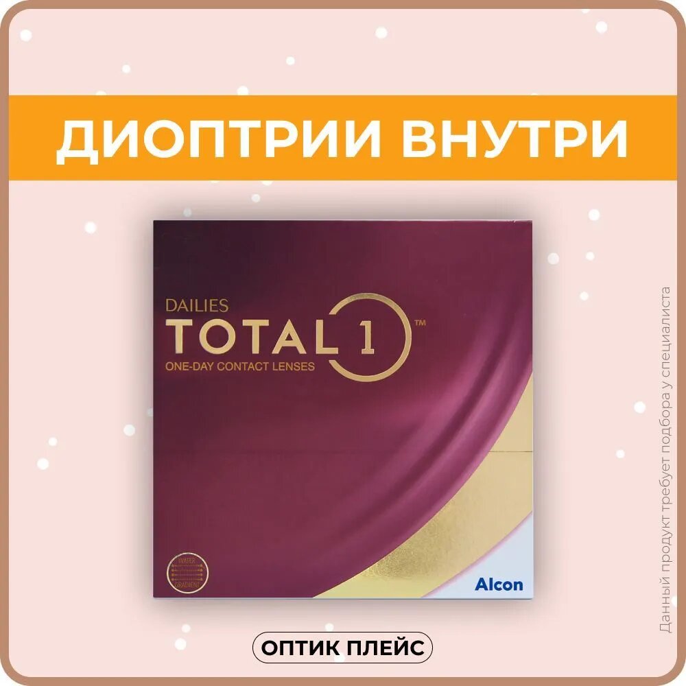 Alcon Dailies Total 1 (90 линз) +5.75 R 8.5
