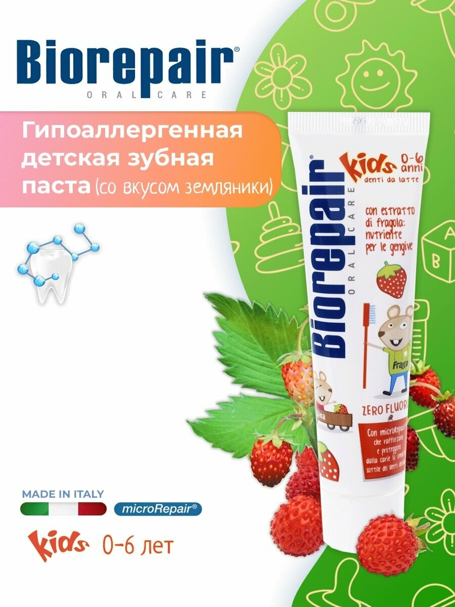 Biorepair Детская зубная паста Junior Kids Strawberry от 0 до 6 лет, 50 мл (Biorepair, ) - фото №12