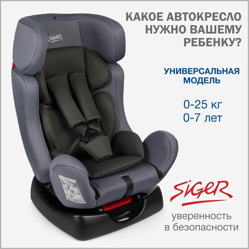 автокресло детское siger смарт от 15 до 36 кг цвет маренго Автокресло детское Siger Диона от 0 до 25 кг, цвет маренго