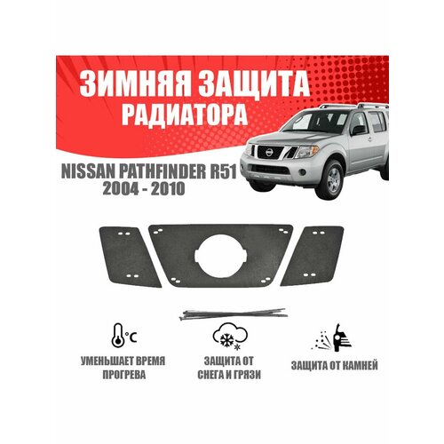 Зимняя заглушка для Nissan Pathfinder R51 2004-2010 верх