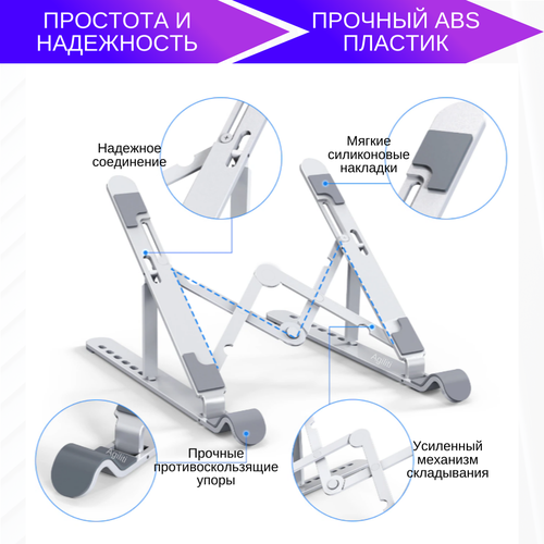 Складная подставка из ABS пластика на стол для ноутбука 15.6 дюймов, планшета, телефона, книги белый, серый