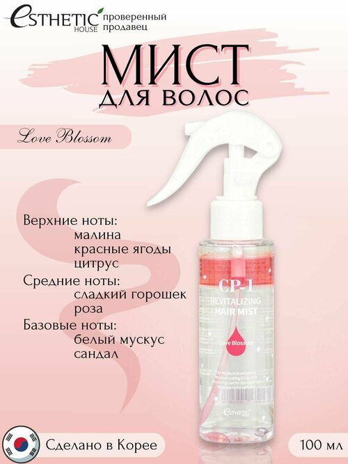 ESTHETIC HOUSE Мист для волос CP-1 REVITALIZING HAIR MIST -Love Blossom, 100 мл.