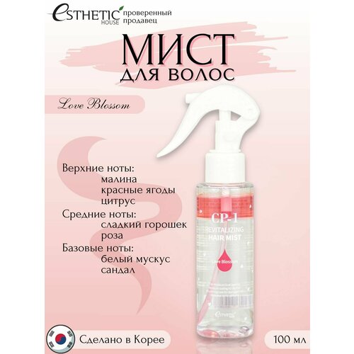 ESTHETIC HOUSE Мист для волос CP-1 REVITALIZING HAIR MIST -Love Blossom, 100 мл.