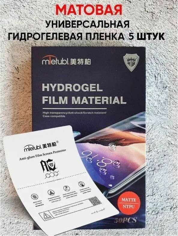 Плёнка универсальная Mietubl (380mm*270mm) для индивидуального резки плоттером-5 штук, матовая