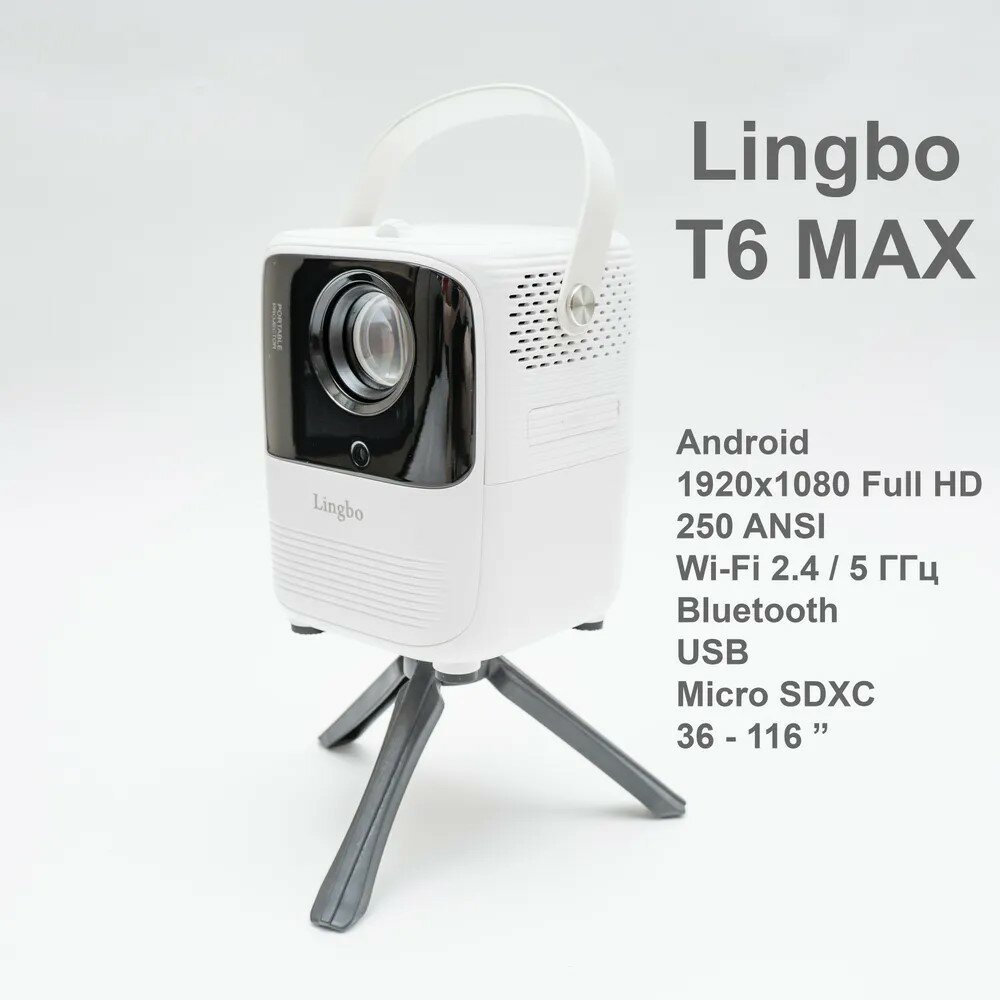 Портативный проектор Lingbo Projector T6 MAX 1920x1080 (Full HD) белый