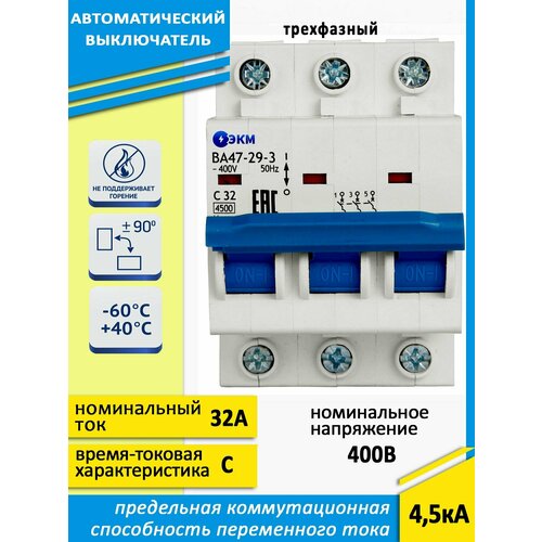 Выключатель автоматический модульный ВА47-29-3C32-УХЛ3 (4,5кА)