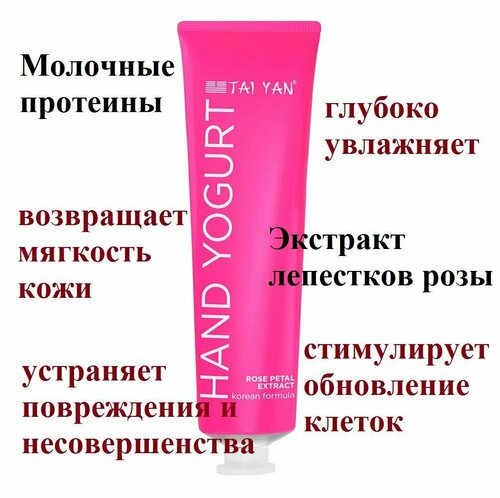 Крем-йогурт для рук Rose Petal Extract, 30 г/1шт.