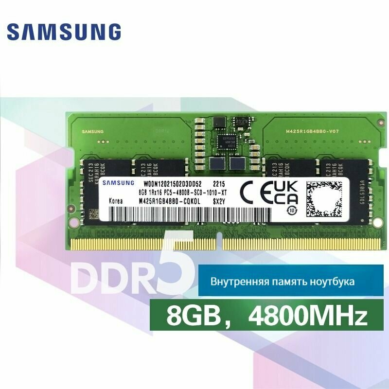 Оперативная память DDR5 8Gb 4800 Mhz M425R1GB4BB0-CQK0D / M425R1GB4BB0-CQK0L PC5-4800B So-Dimm в ноутбук